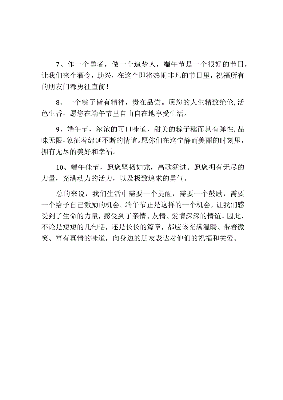 端午节发朋友圈的问候语.docx_第2页