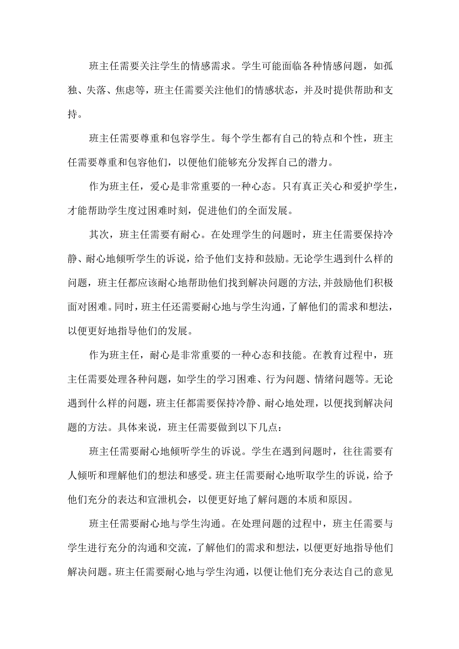 班主任要有爱心耐心责任心.docx_第2页