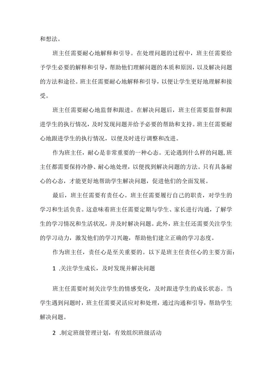 班主任要有爱心耐心责任心.docx_第3页