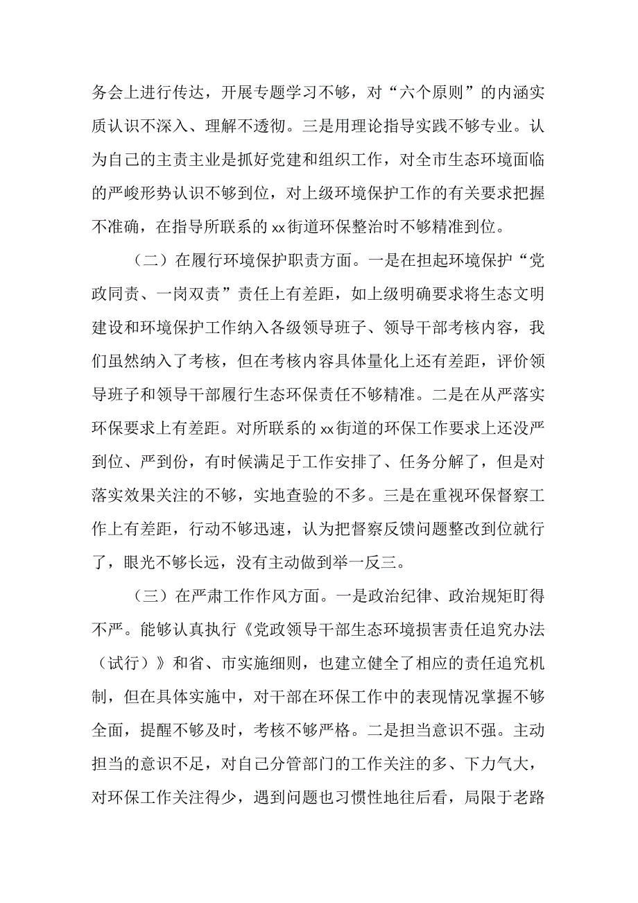 环保督察回头看问题整改专题民主生活会个人对照检查材料二篇.docx_第2页