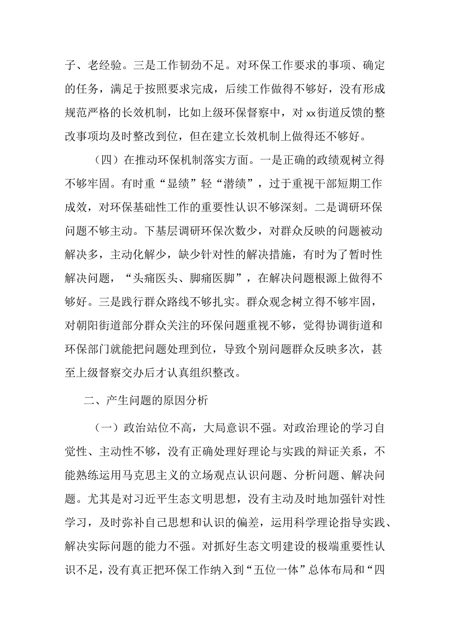 环保督察回头看问题整改专题民主生活会个人对照检查材料二篇.docx_第3页