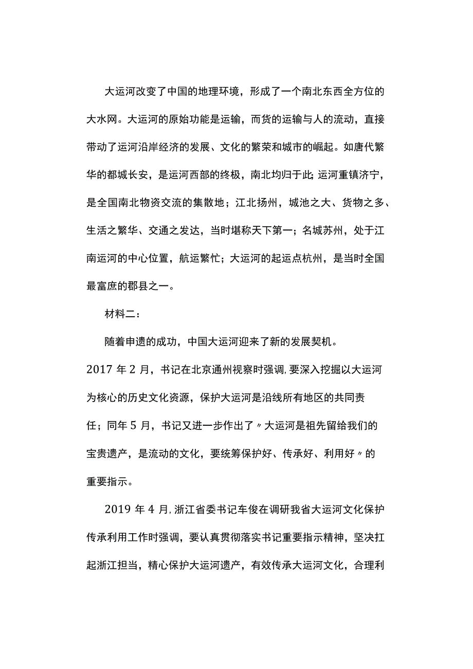 真题 2019年浙江省公务员考试《申论》试题及答案解析B卷.docx_第2页