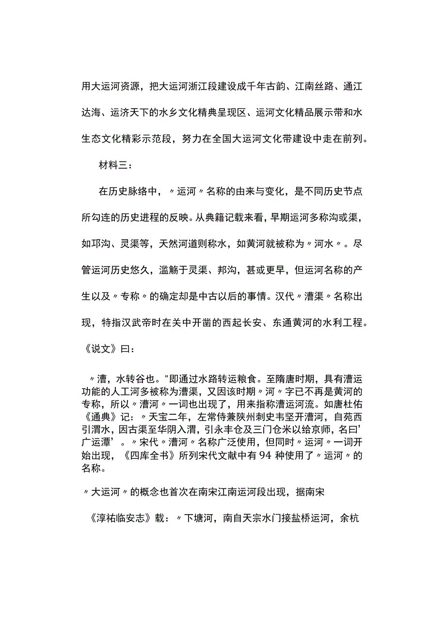 真题 2019年浙江省公务员考试《申论》试题及答案解析B卷.docx_第3页