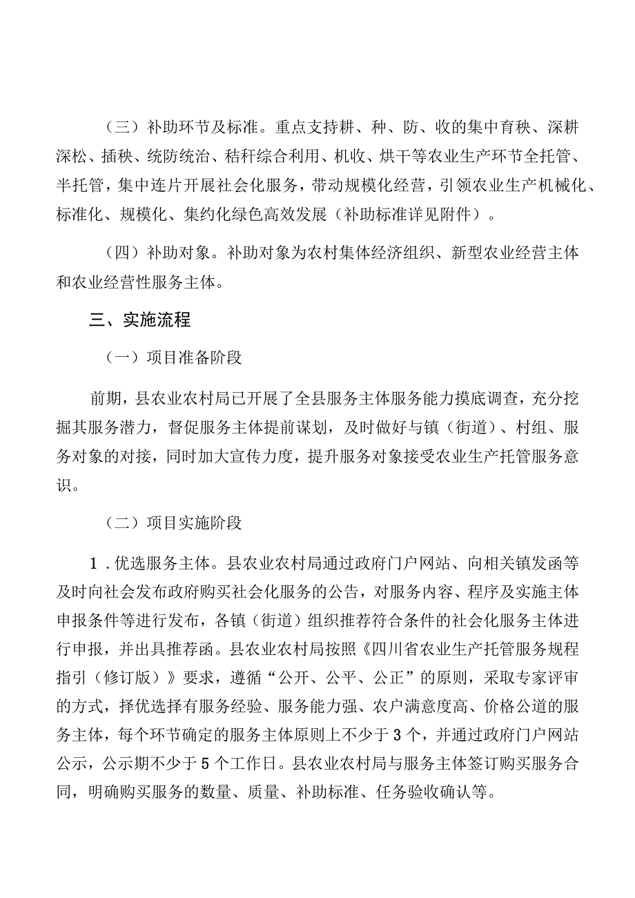 窗体顶端井研县农业农村局2023年省级财政农村综合性改革试点试验推广社会化服务项目实施方案.docx_第2页