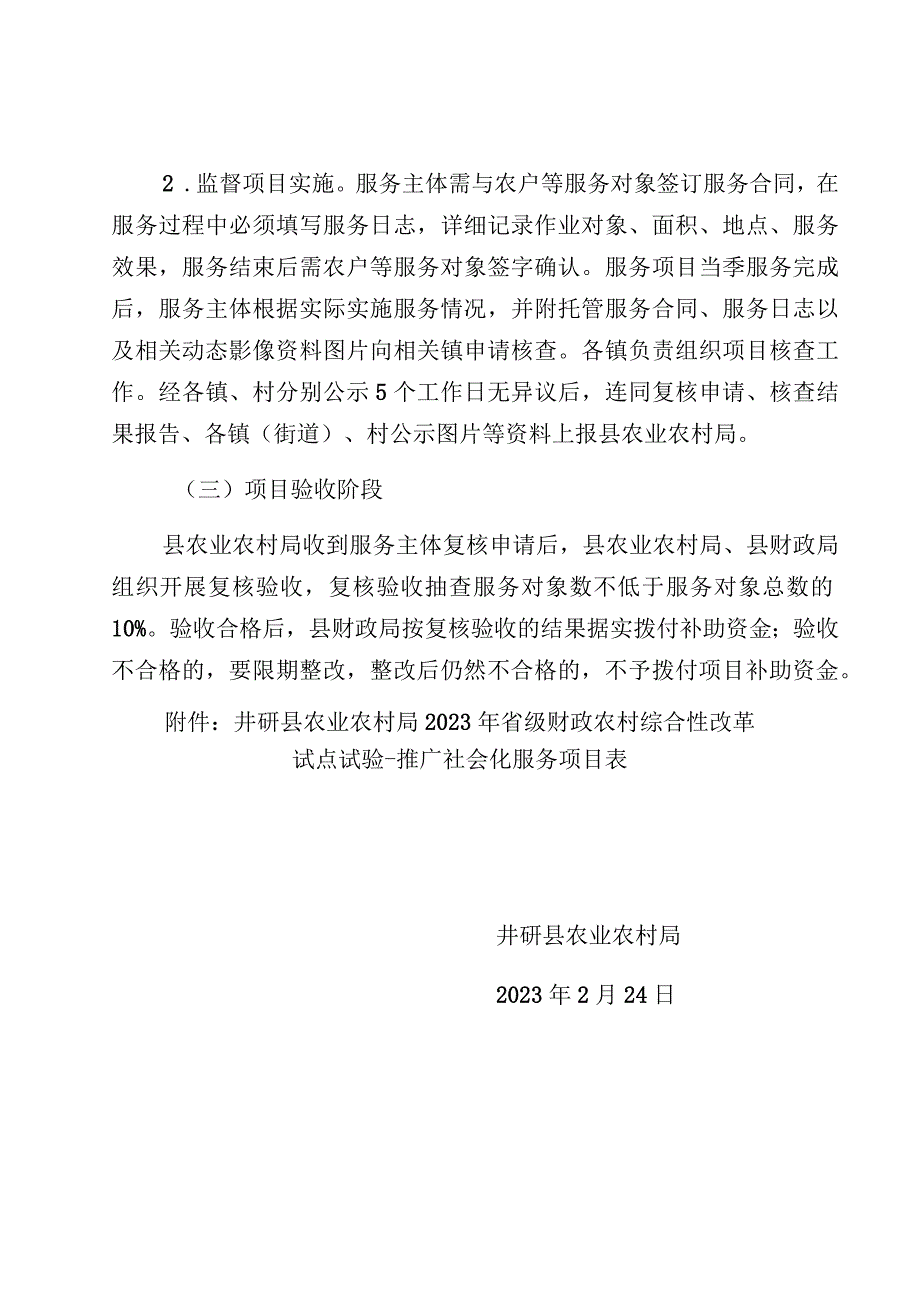 窗体顶端井研县农业农村局2023年省级财政农村综合性改革试点试验推广社会化服务项目实施方案.docx_第3页