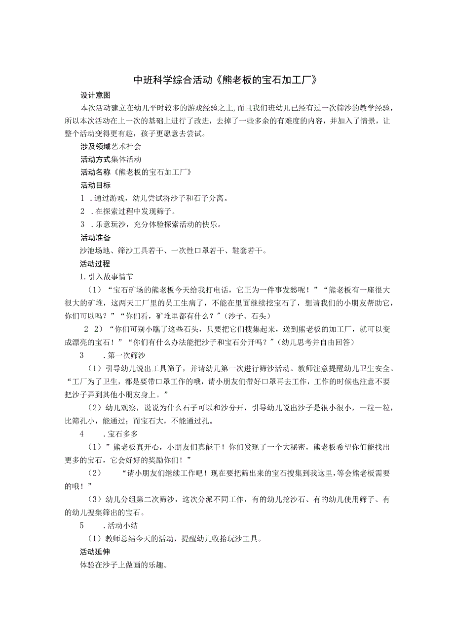 科学综合活动《熊先生的宝石加工厂》.docx_第1页