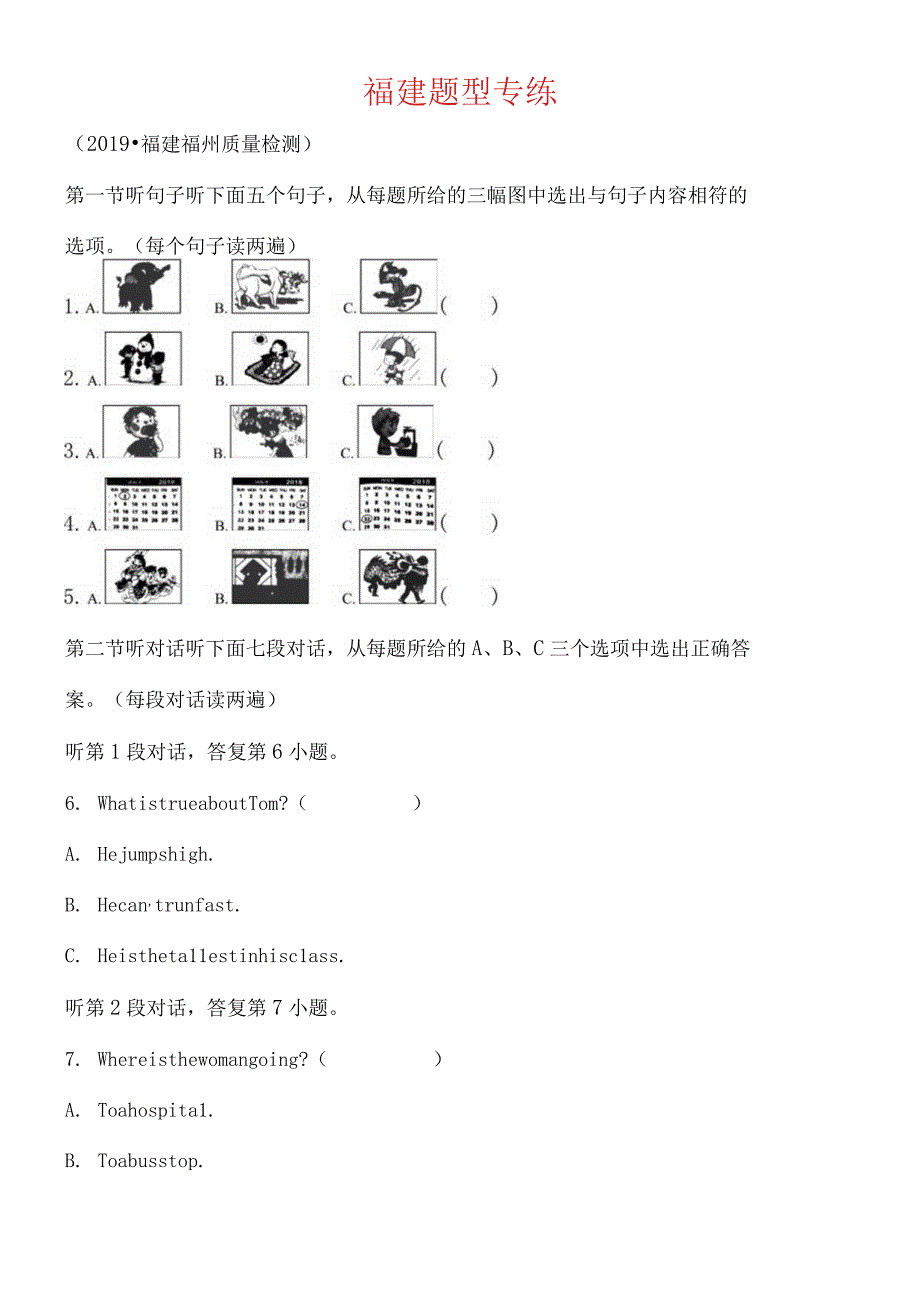 福建题型一 福建题型专练.docx_第1页