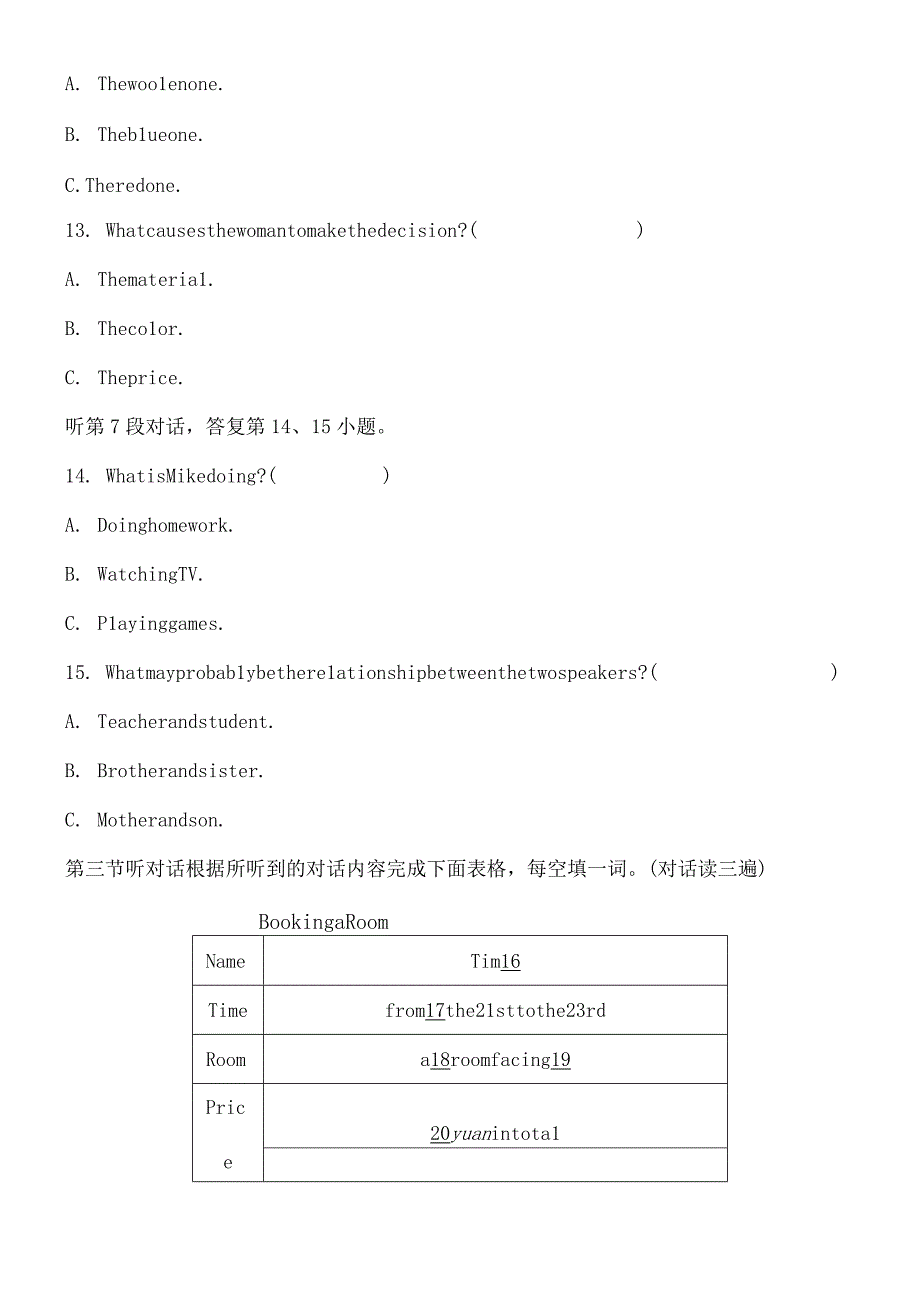 福建题型一 福建题型专练.docx_第3页