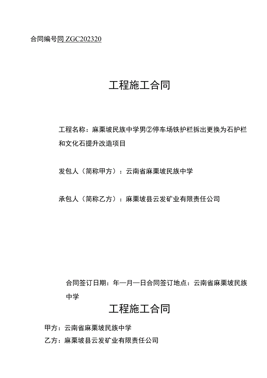 男②停车场铁护栏拆出更换为石护栏和文化石提升改造项目.docx_第1页