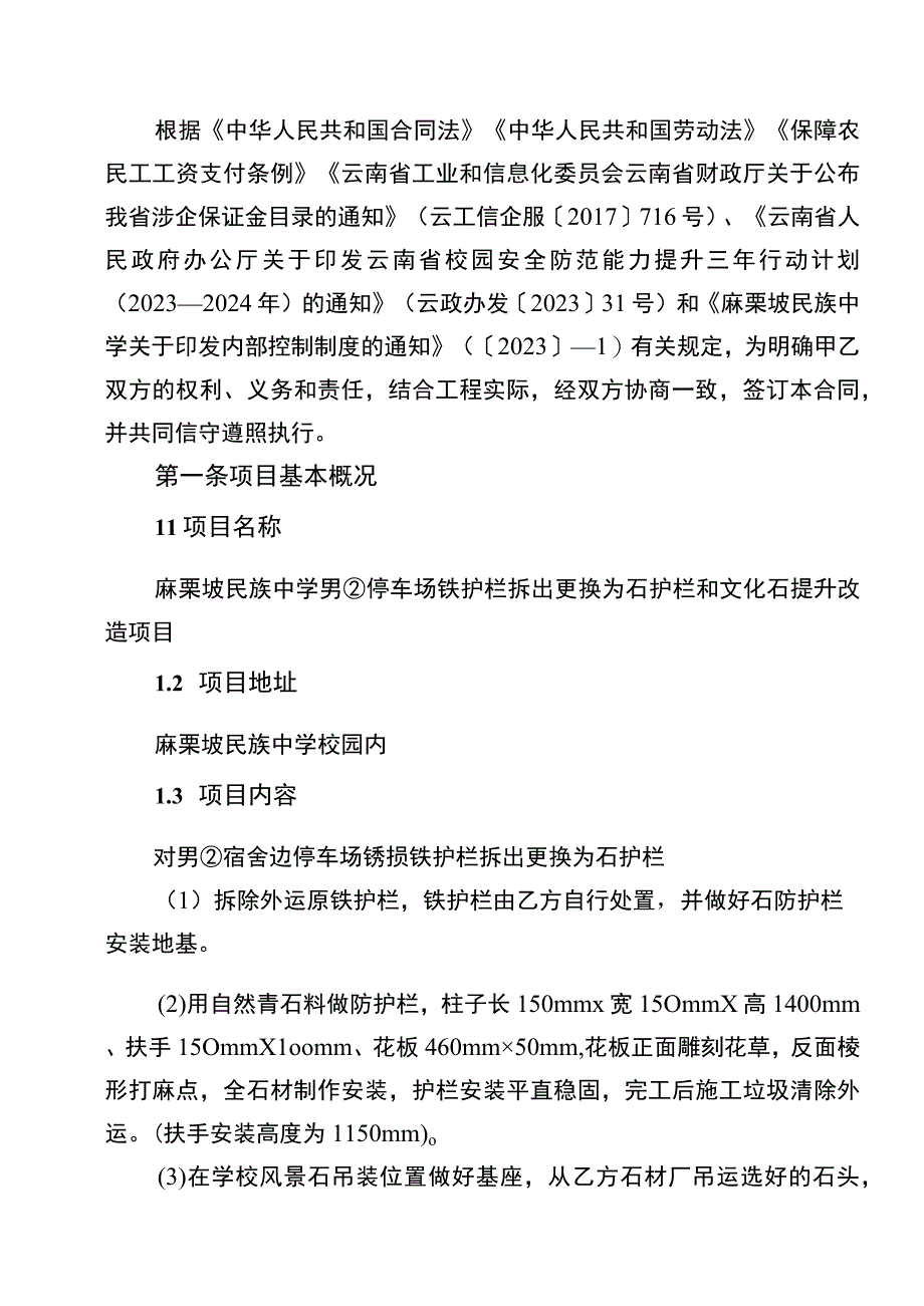 男②停车场铁护栏拆出更换为石护栏和文化石提升改造项目.docx_第2页