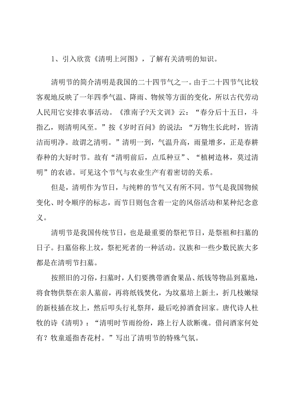 清明节踏青策划活动主题优秀14篇.docx_第2页