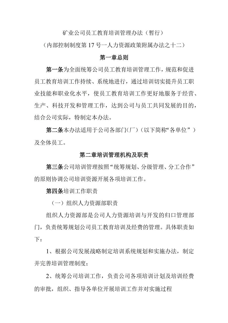 矿业公司员工教育培训管理办法.docx_第1页