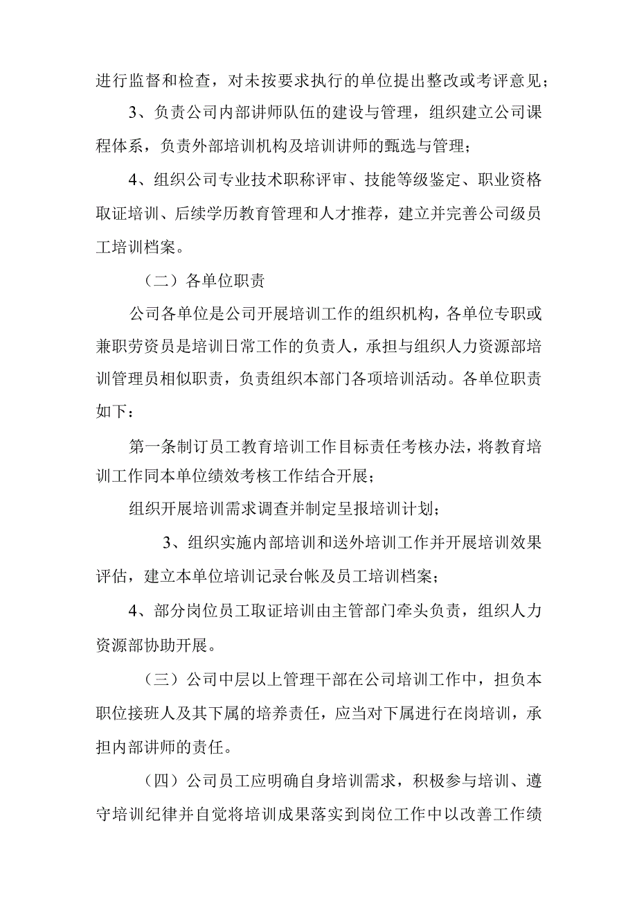 矿业公司员工教育培训管理办法.docx_第2页