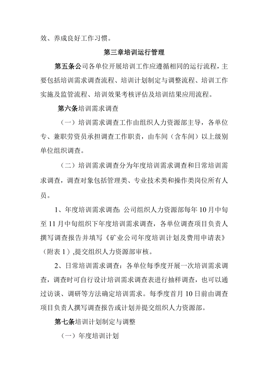 矿业公司员工教育培训管理办法.docx_第3页