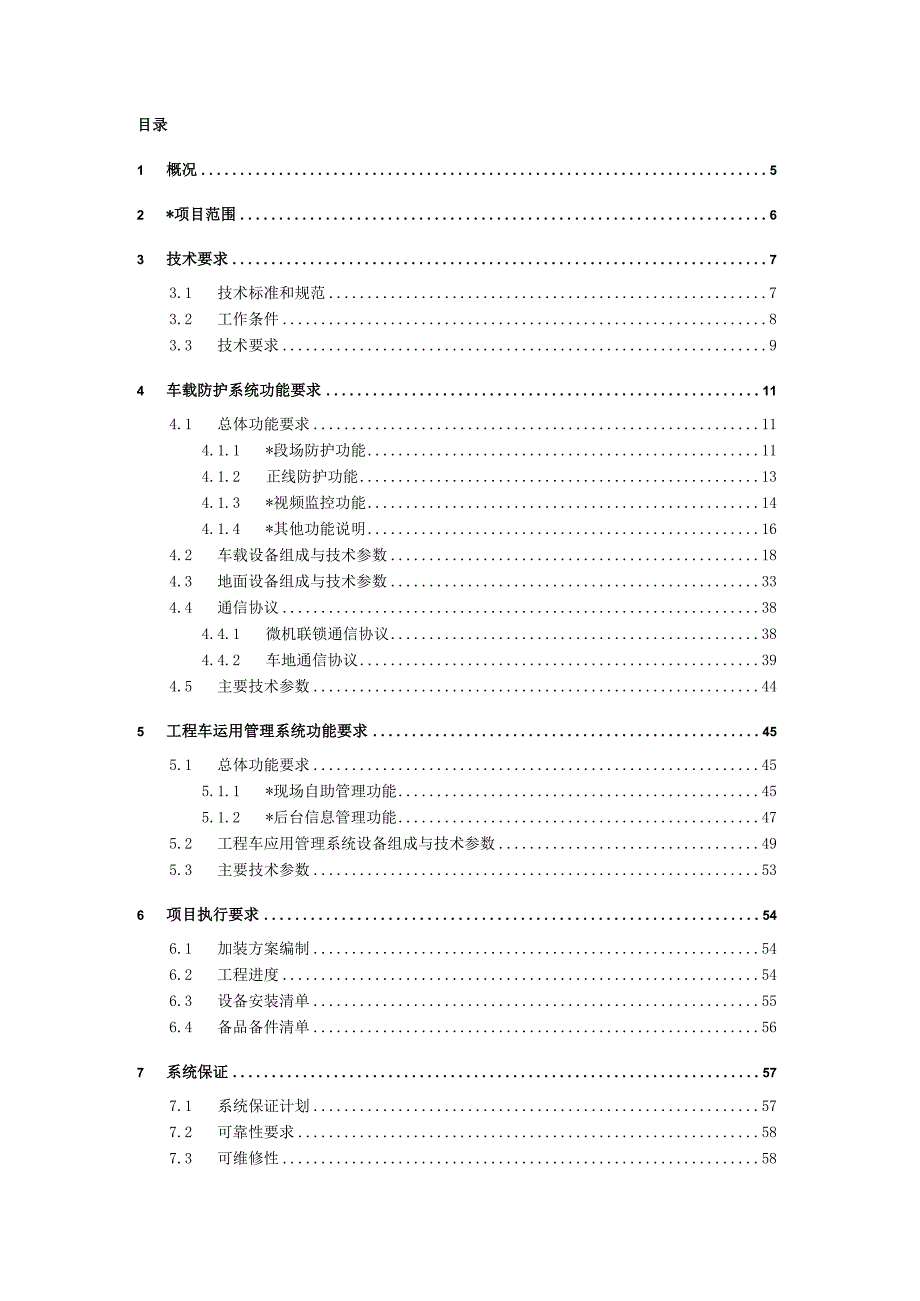 第七章用户需求书.docx_第3页