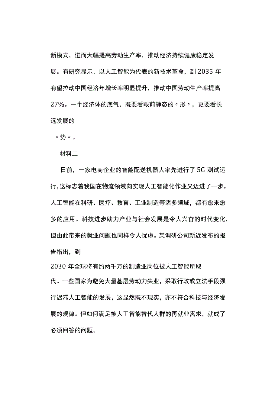 真题2023年青海省公务员考试《申论》试题及参考答案州县卷.docx_第3页