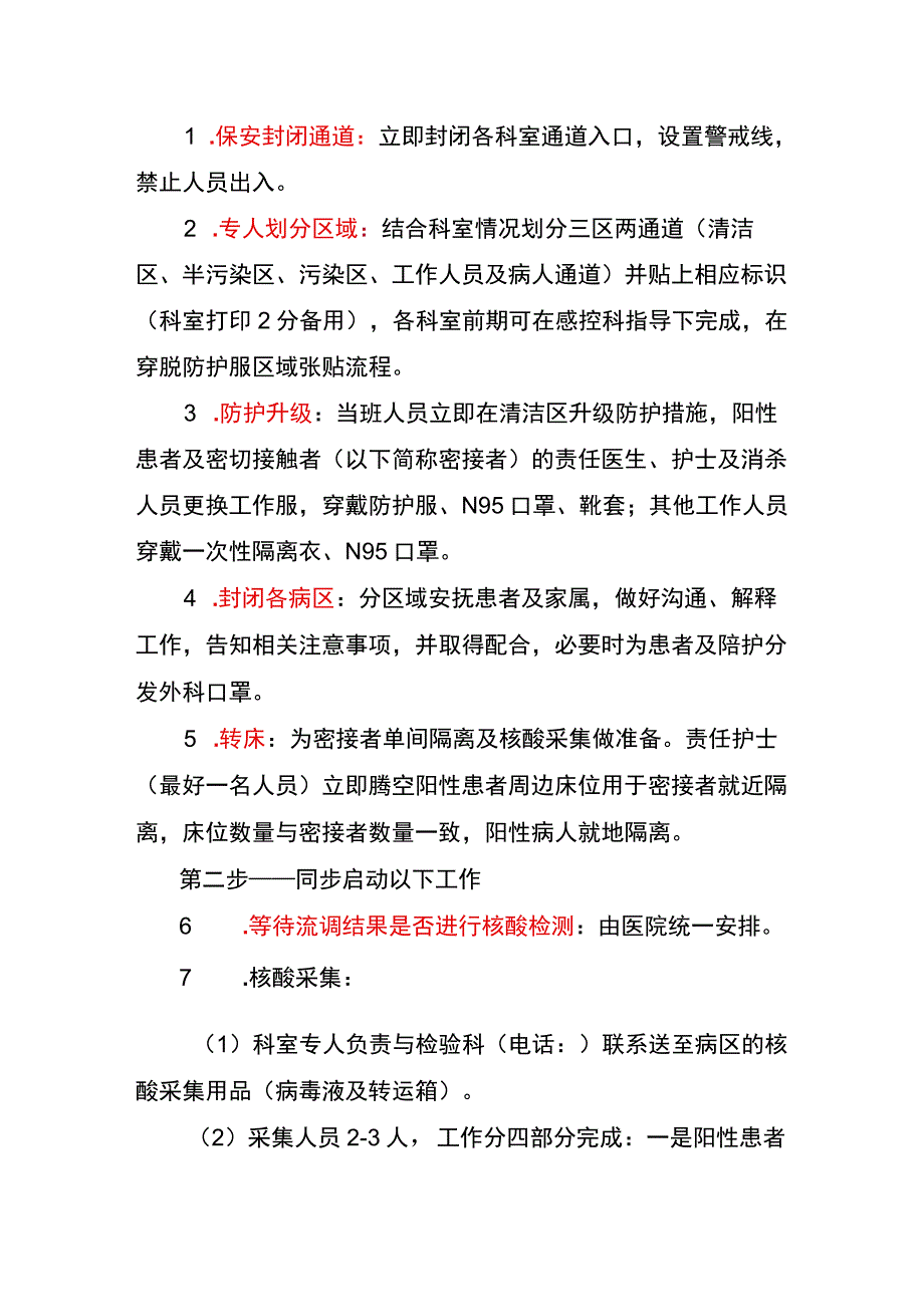 突发新冠肺炎疫情封闭管理及安保应急处置预案.docx_第2页