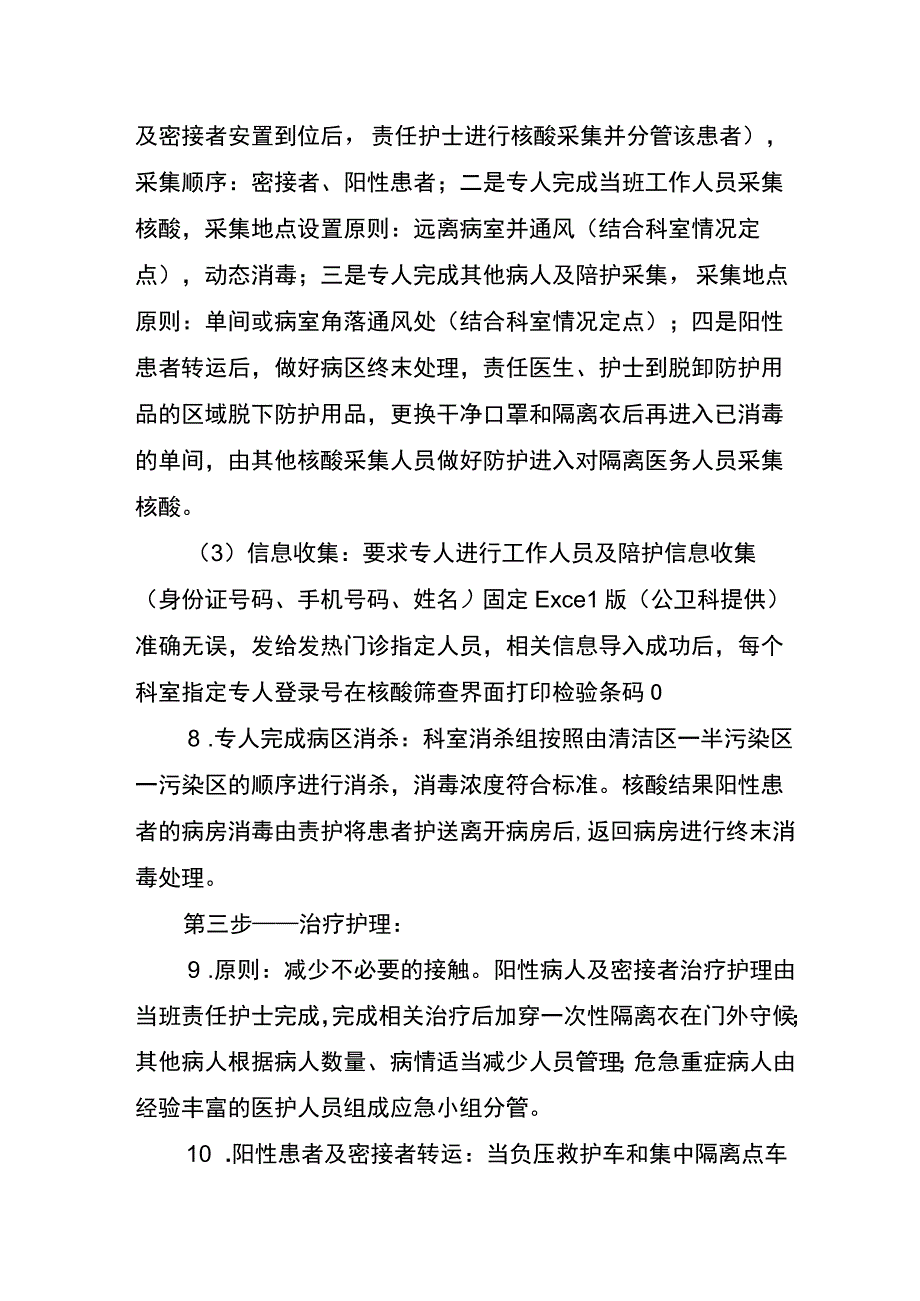 突发新冠肺炎疫情封闭管理及安保应急处置预案.docx_第3页