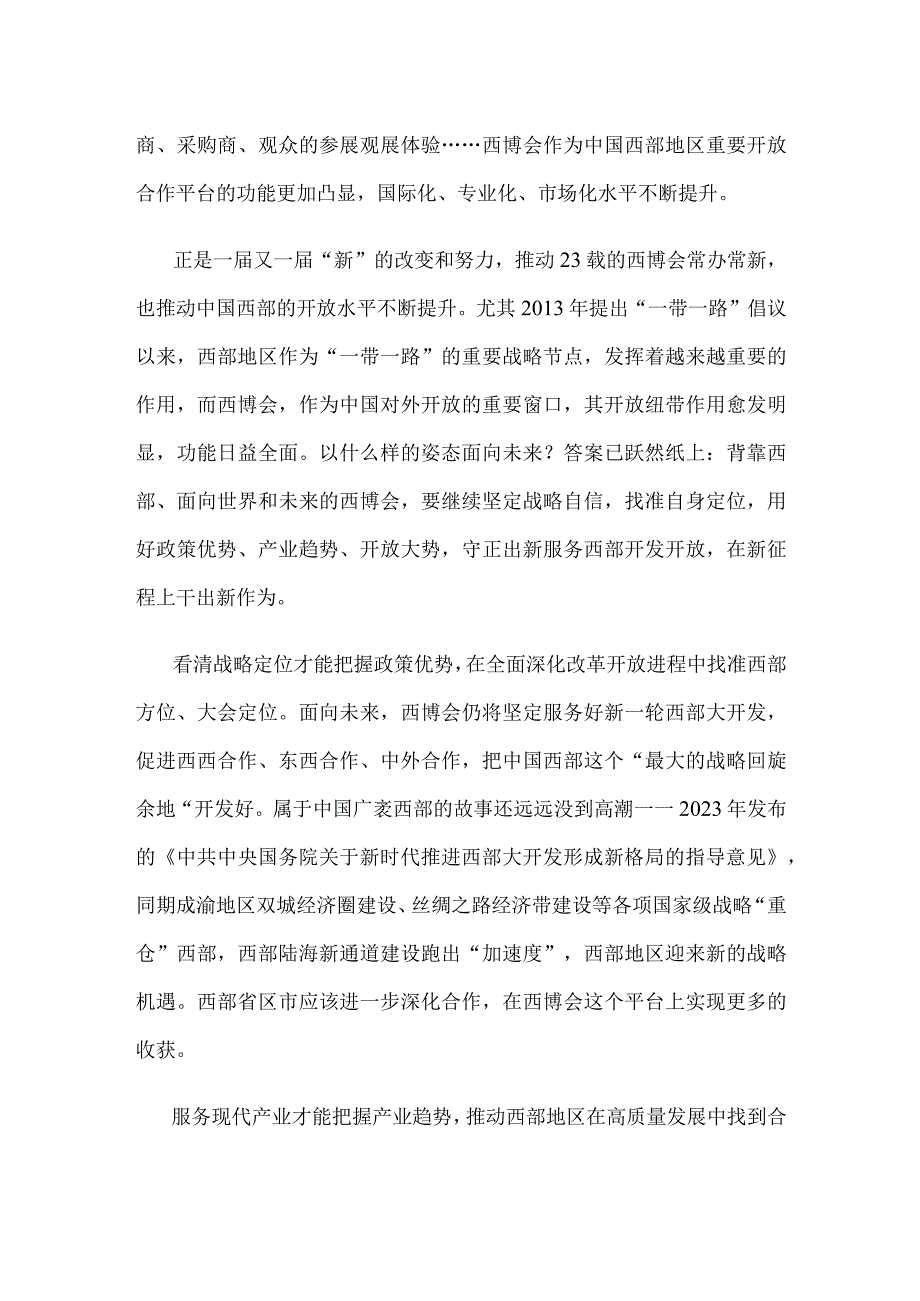 第十九届中国西部国际博览会圆满落幕感悟心得体会.docx_第2页