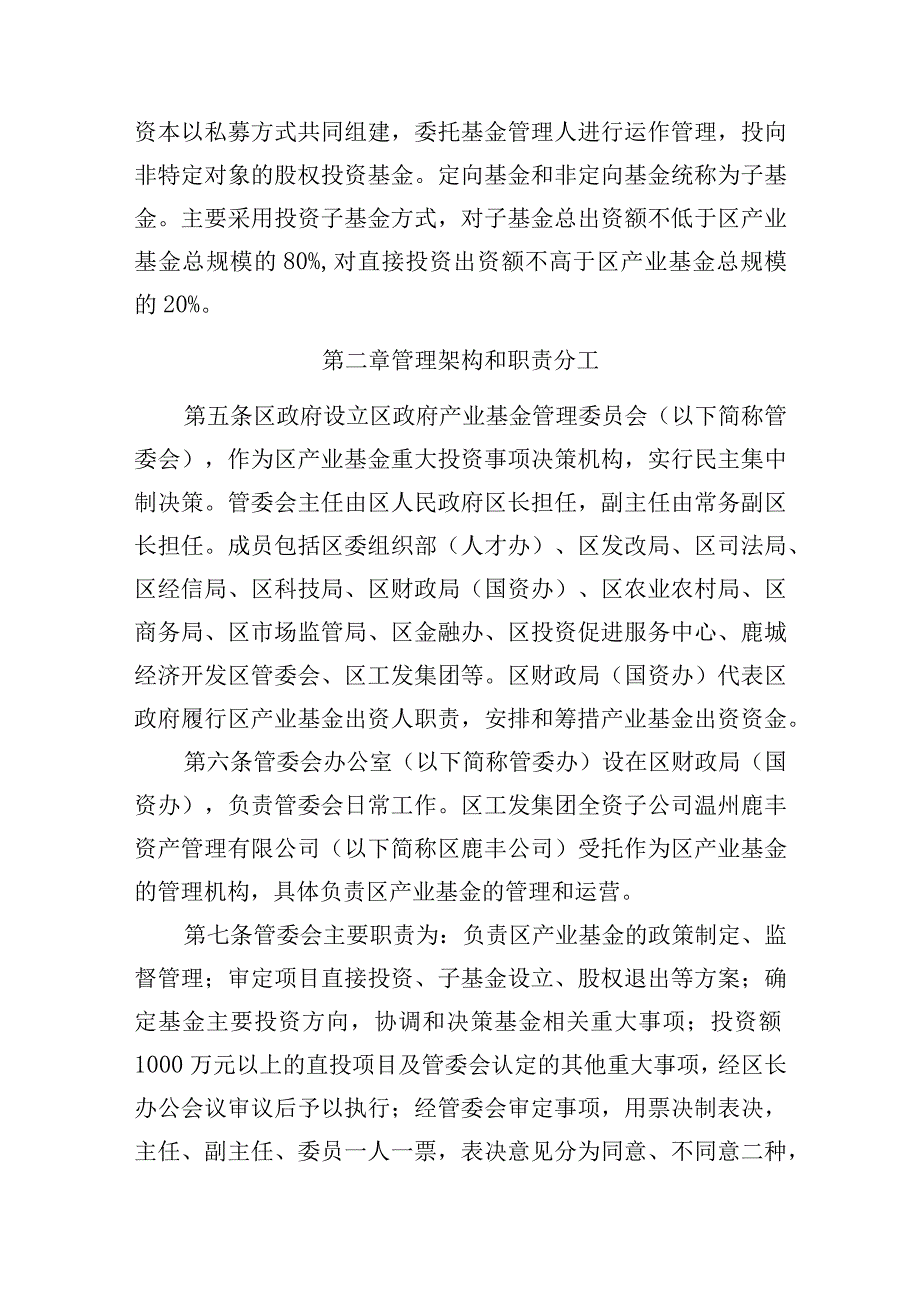 温州市鹿城区产业基金管理办法试行征求意见稿.docx_第2页