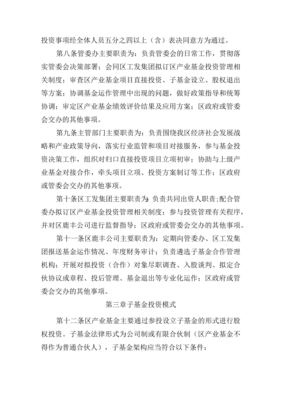 温州市鹿城区产业基金管理办法试行征求意见稿.docx_第3页