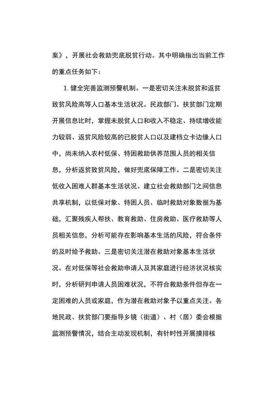 真题2023年4月陕西省事业单位招聘考试《综合应用能力》A类试题及答案解析.docx_第2页