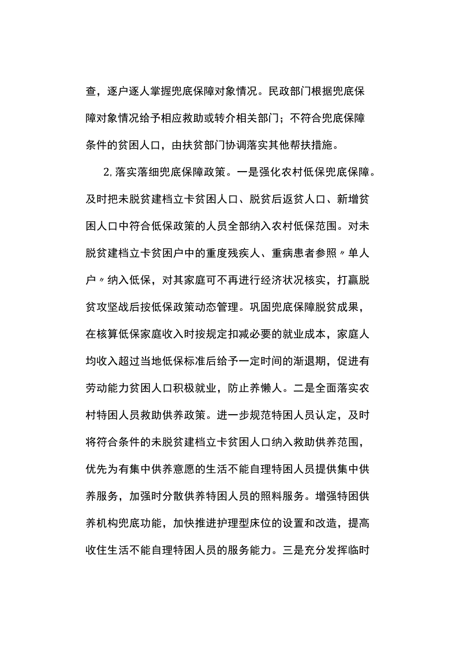 真题2023年4月陕西省事业单位招聘考试《综合应用能力》A类试题及答案解析.docx_第3页