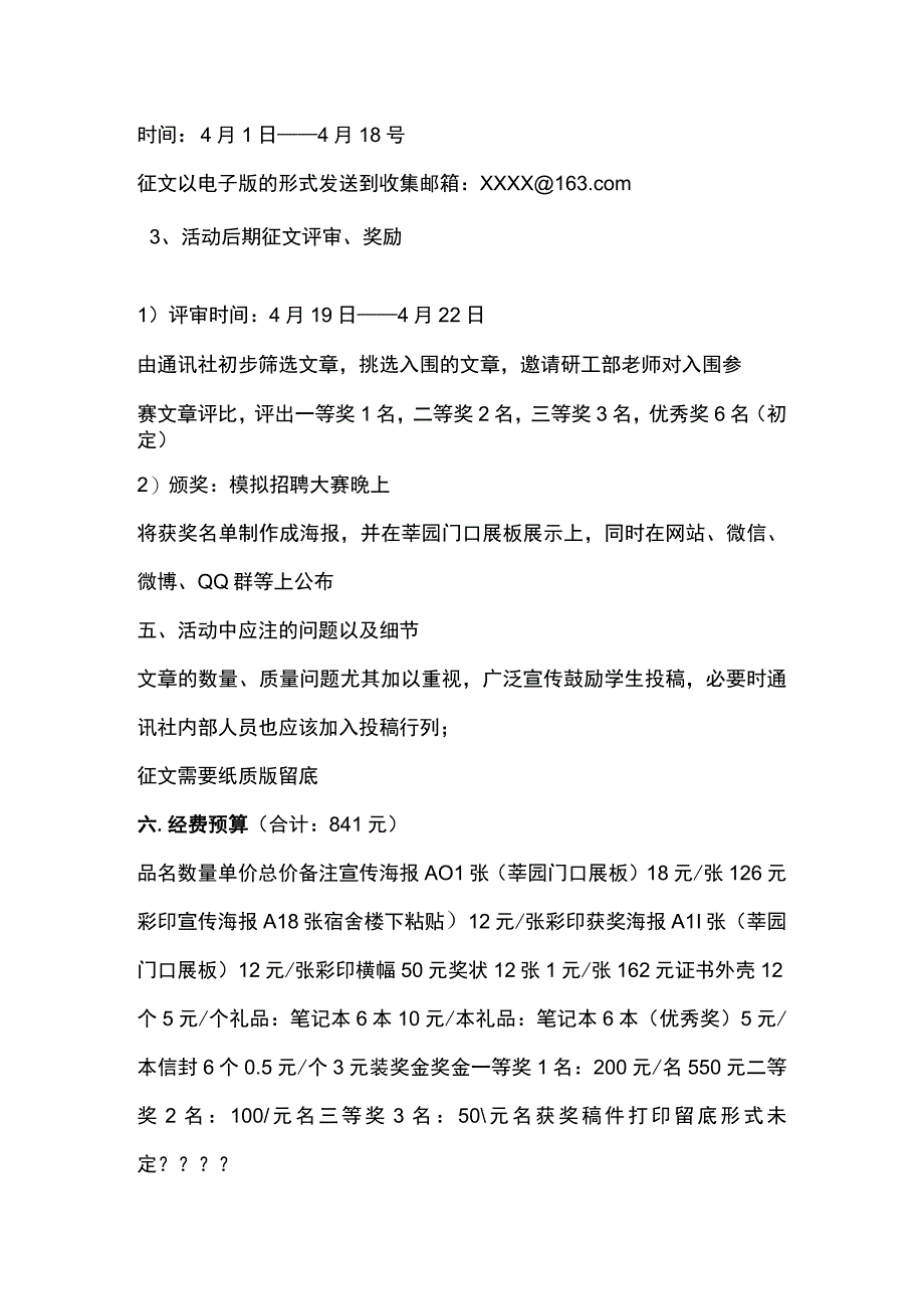 研究生学院我爱我师征文比赛活动策划方案.docx_第2页