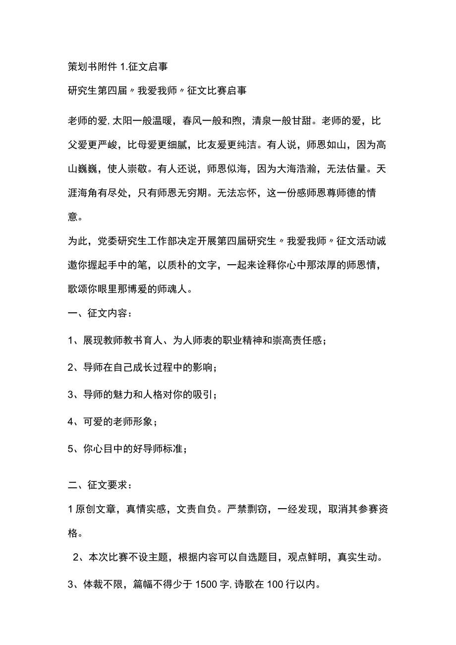 研究生学院我爱我师征文比赛活动策划方案.docx_第3页