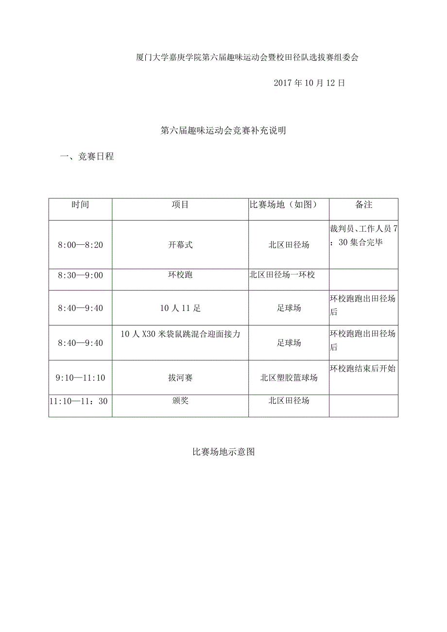 第六届趣味运动会竞赛规程.docx_第3页