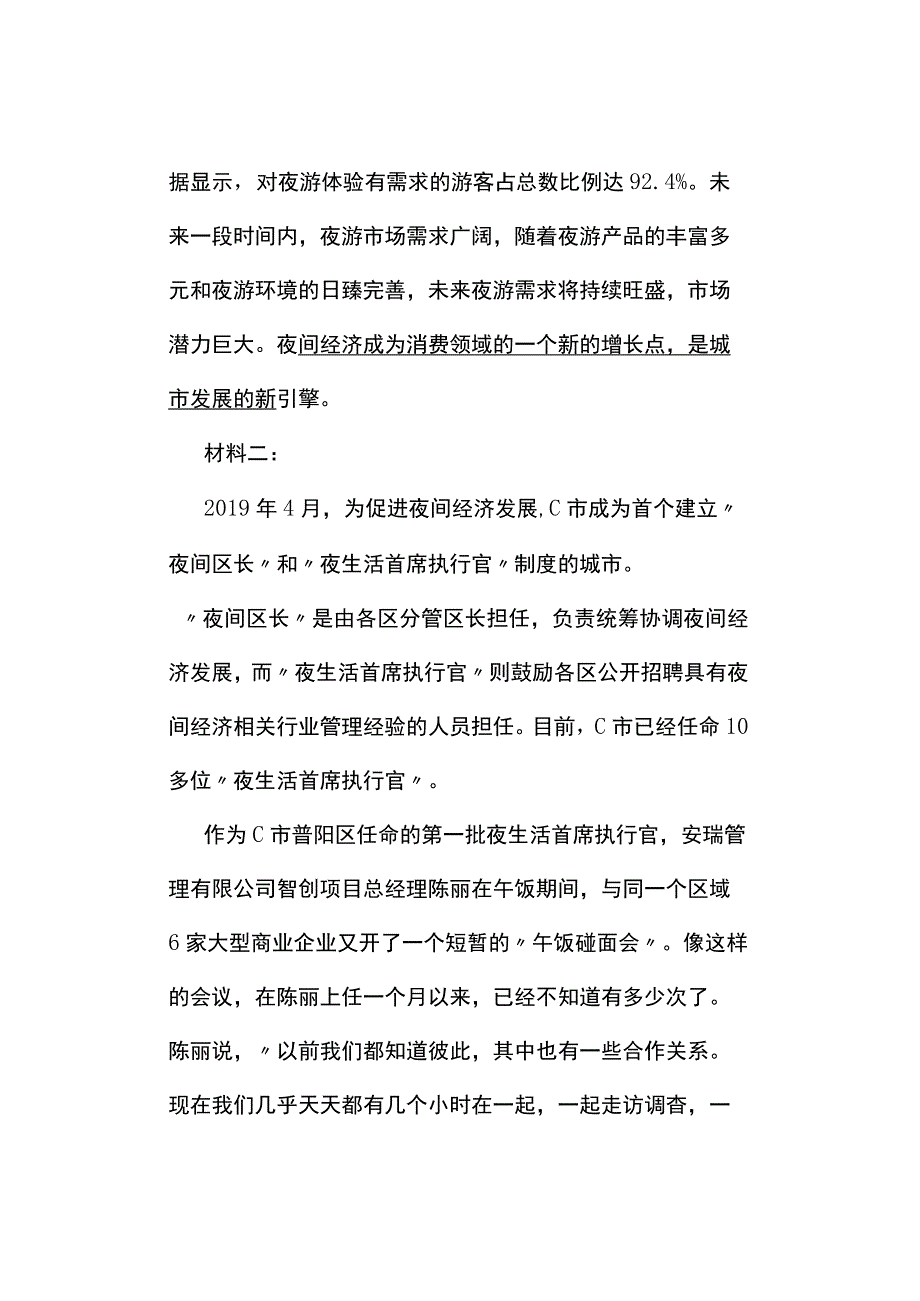 真题2019年下半年四川省公务员考试《申论》试题及答案解析.docx_第2页