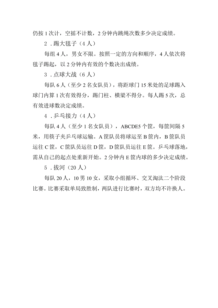 第二十届运动会教职工项目竞赛规则.docx_第2页