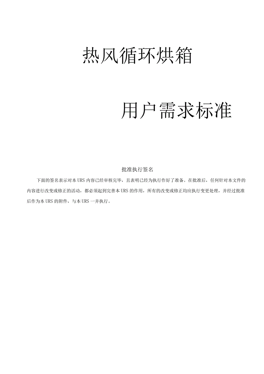 热风循环烘箱URS.docx_第1页