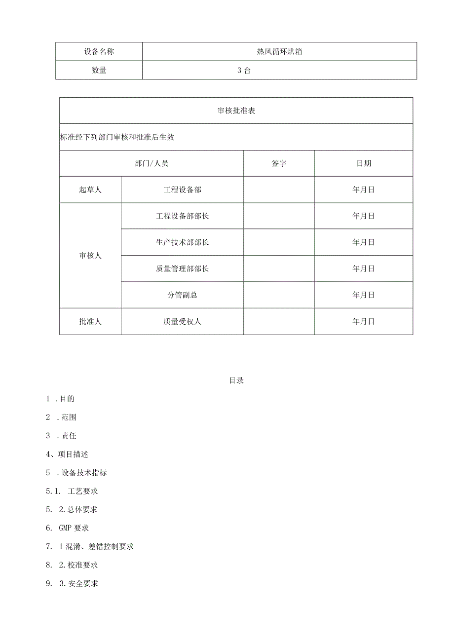 热风循环烘箱URS.docx_第2页