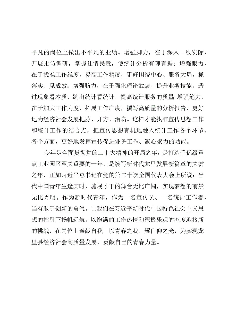 演讲稿：以青春之我耀信仰之光.docx_第2页