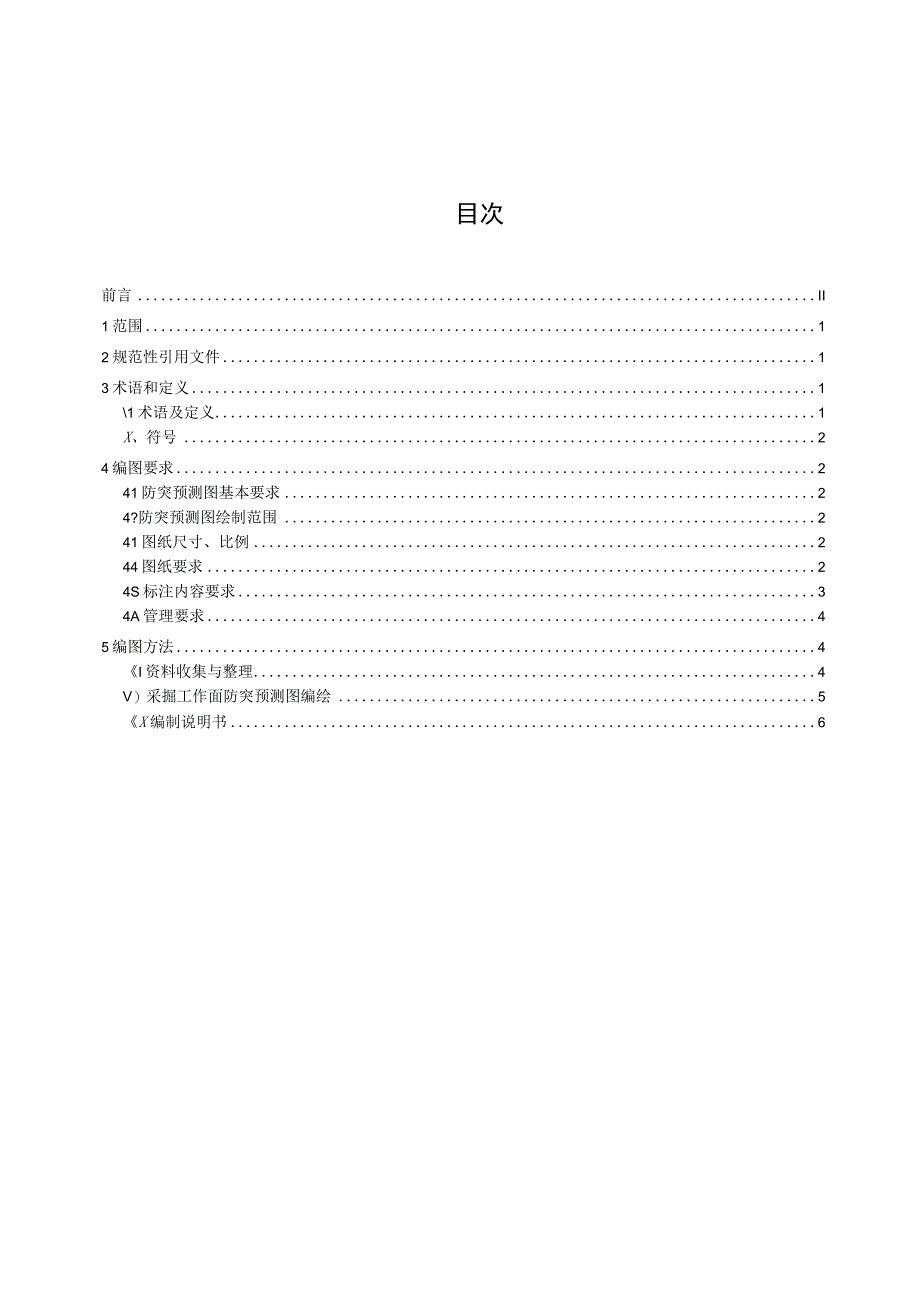 煤矿采掘工作面防突预测图编制技术规范.docx_第2页