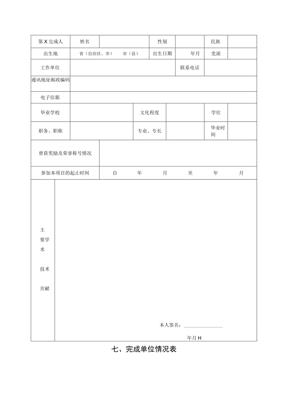 科学技术发明奖推荐书.docx_第3页