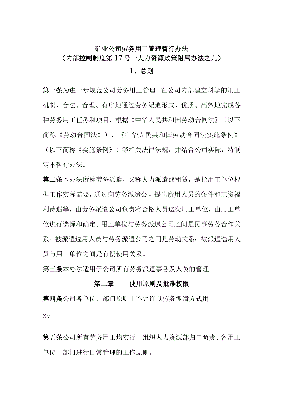 矿业公司劳务用工管理暂行办法.docx_第1页