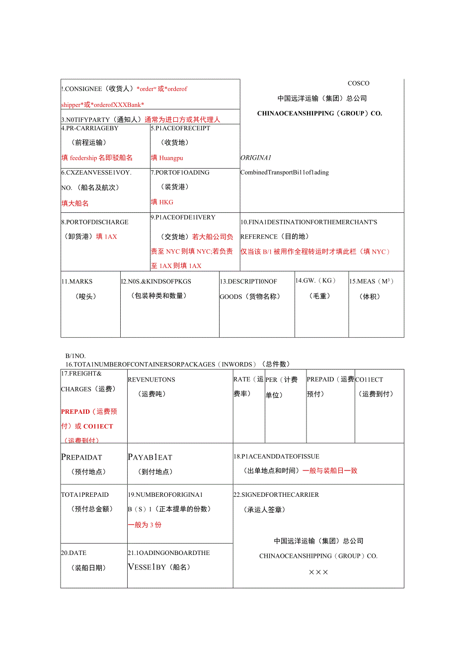 海运提单样本案例.docx_第1页