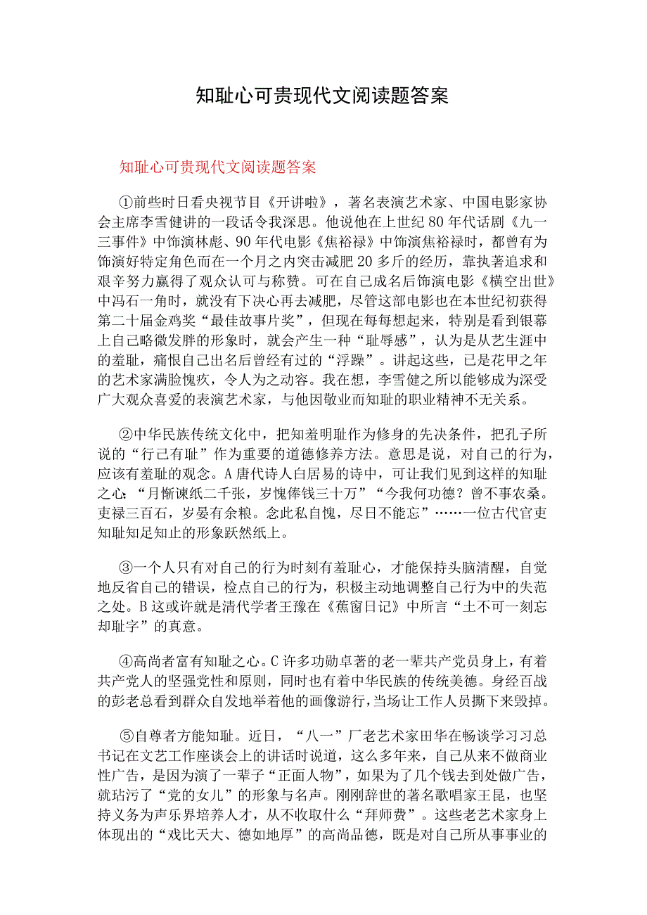 知耻心可贵现代文阅读题答案.docx_第1页