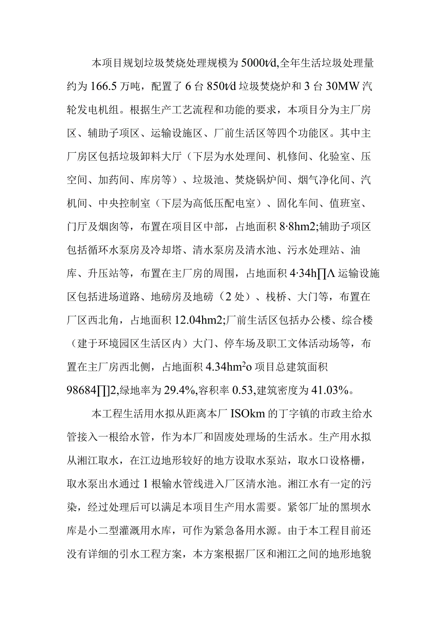 生活垃圾深度综合处理清洁焚烧项目主体工程概况方案设计深度及设计水平年.docx_第2页