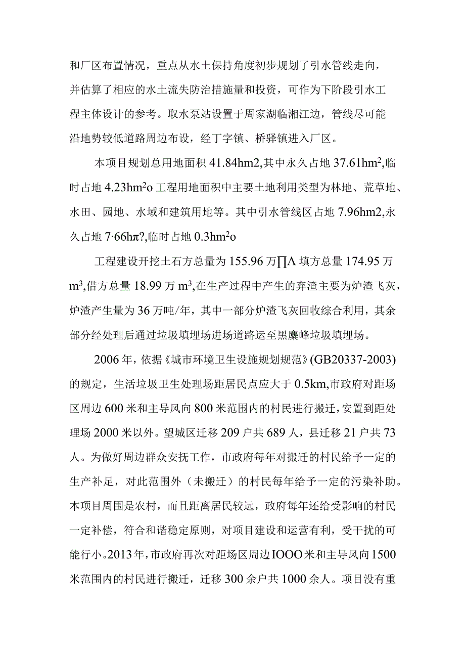 生活垃圾深度综合处理清洁焚烧项目主体工程概况方案设计深度及设计水平年.docx_第3页