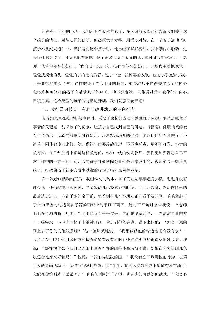 用爱点亮星光教学设计.docx_第2页