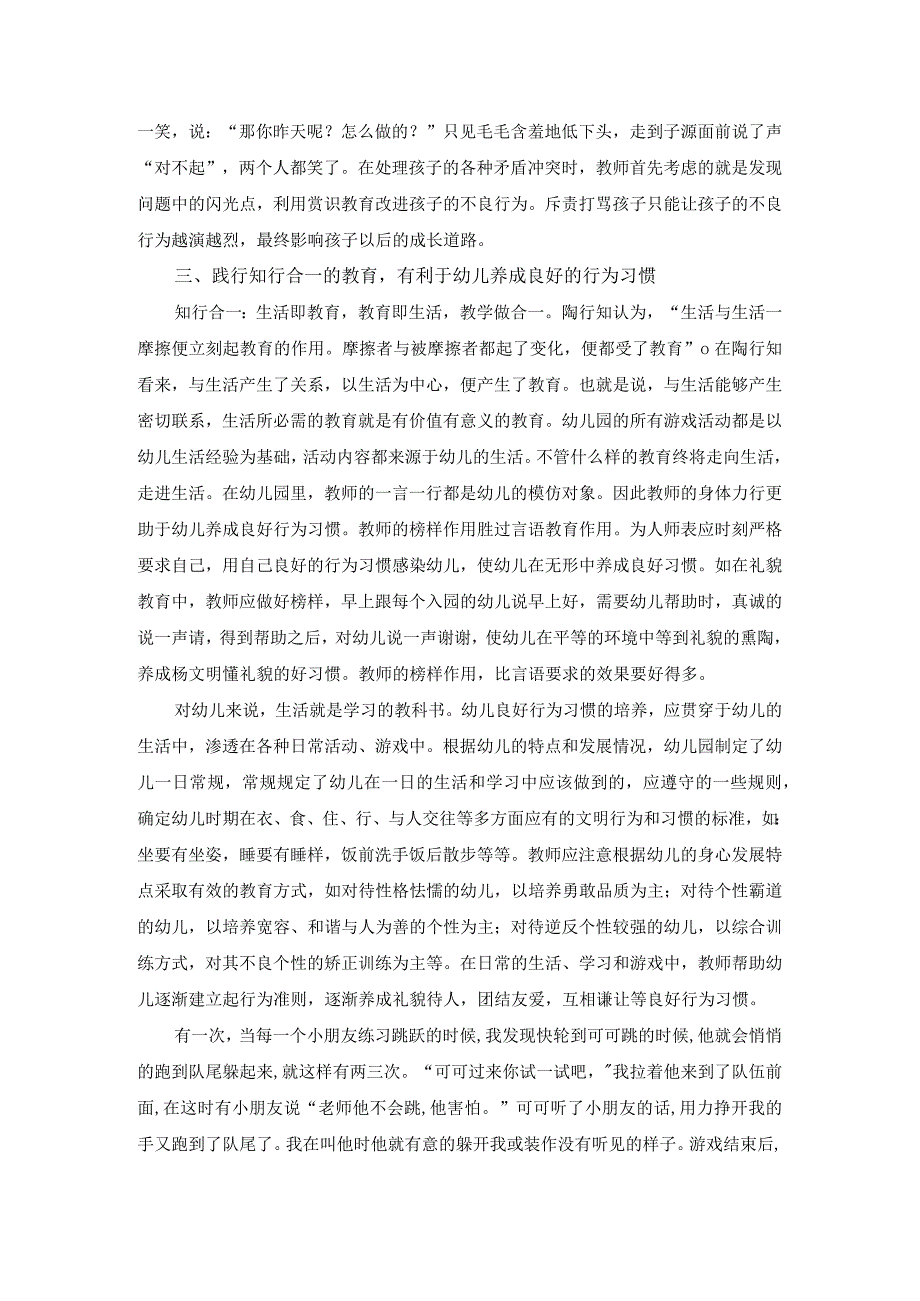 用爱点亮星光教学设计.docx_第3页