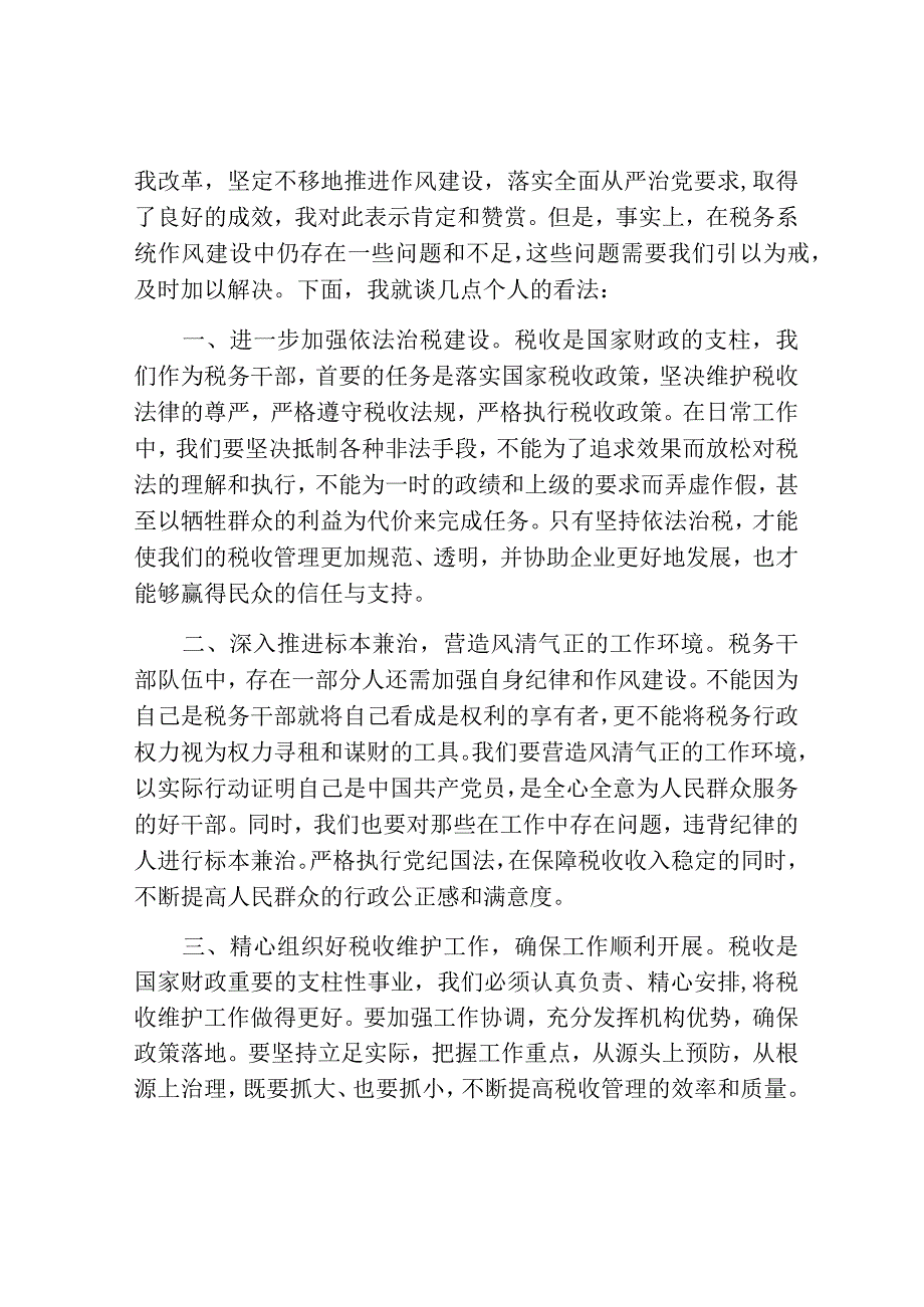 税务系统干部队伍作风建设动员大会上讲话.docx_第2页