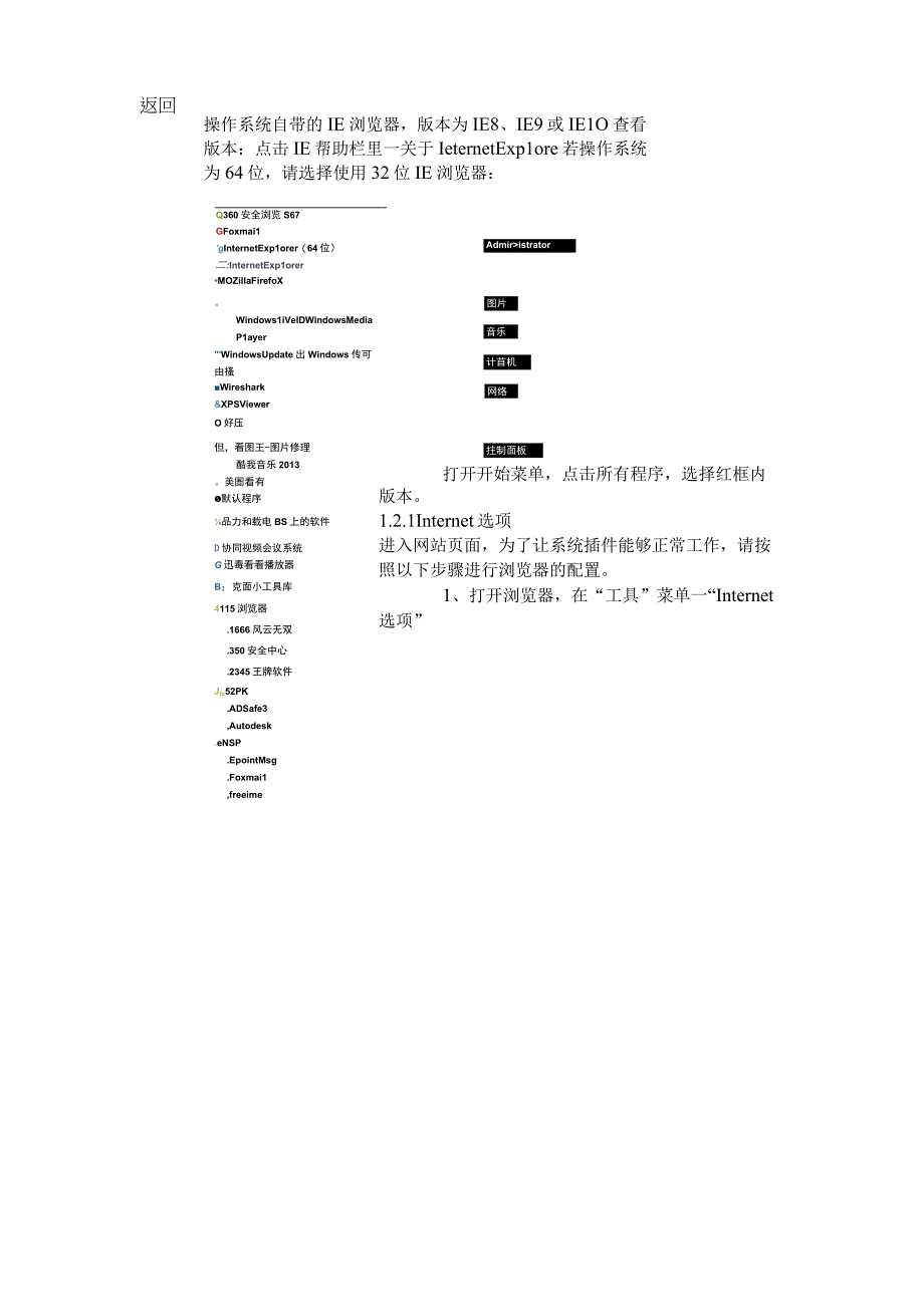 海门农资采购网上商城ca锁驱动安装及IE浏览器设置操作手册CA锁驱动安装操作手册.docx_第3页