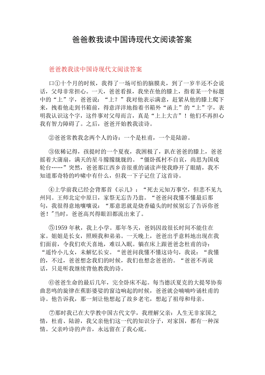 爸爸教我读中国诗现代文阅读答案.docx_第1页