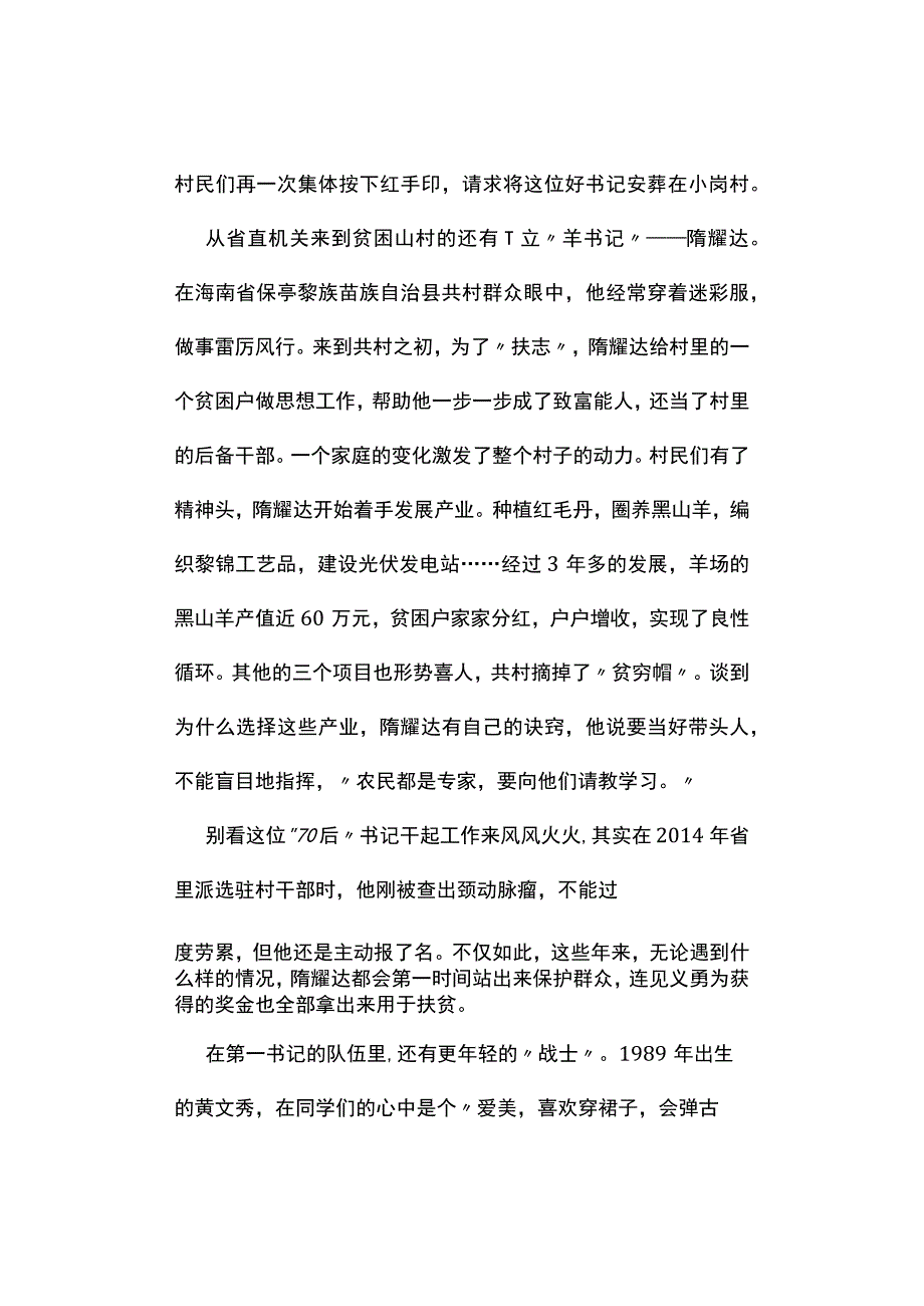 真题2023年陕西公务员考试《申论》试题及参考答案A卷.docx_第2页