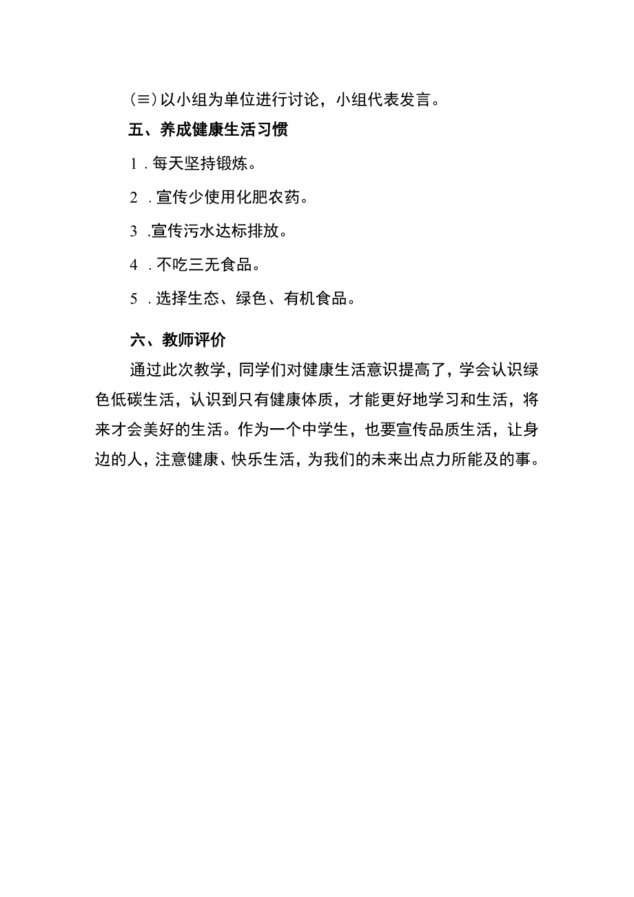 生态农业健康生活课程实施计划.docx_第2页