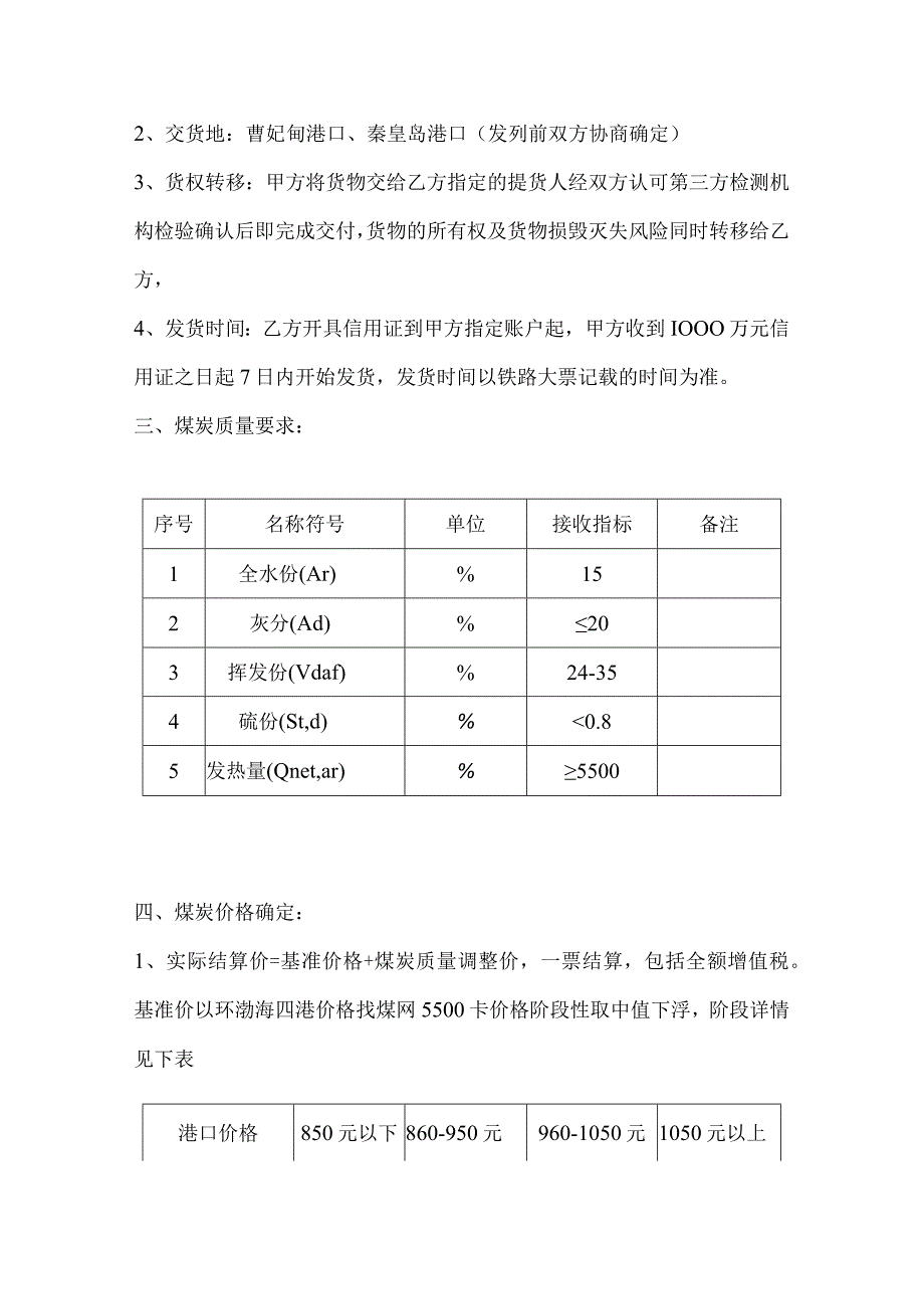 煤购销合同.docx_第2页